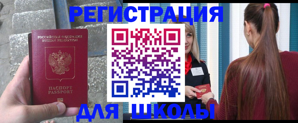 прописка для военкомата в Гаджиево